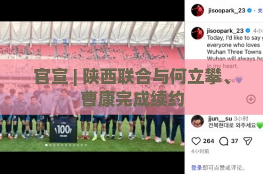 官宣 | 陕西联合与何立攀、曹康完成续约